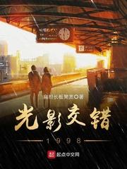 光影交错1998txt下载