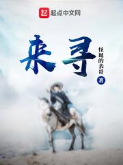 来寻txt下载