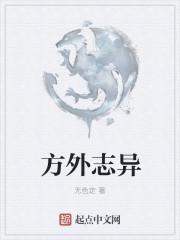 方外志异txt下载